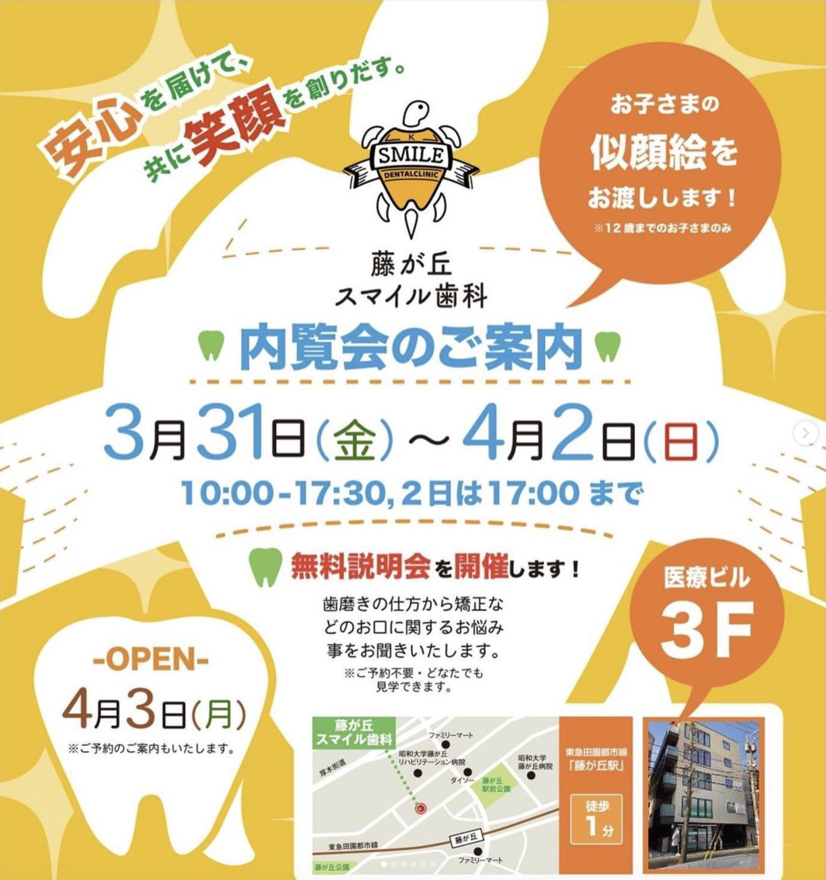 内覧会のお知らせ